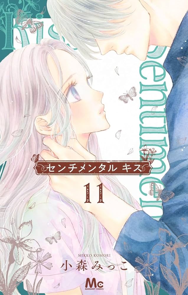 僕に花のメランコリー全巻+センチメンタルキス1〜11巻 僕に花のメランコリー1〜13 全巻 ＋ 番外編付き センチメンタル